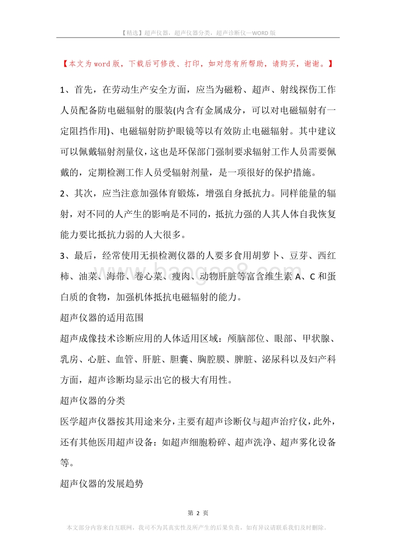 超声仪器，超声仪器分类，超声诊断仪.docx_第2页