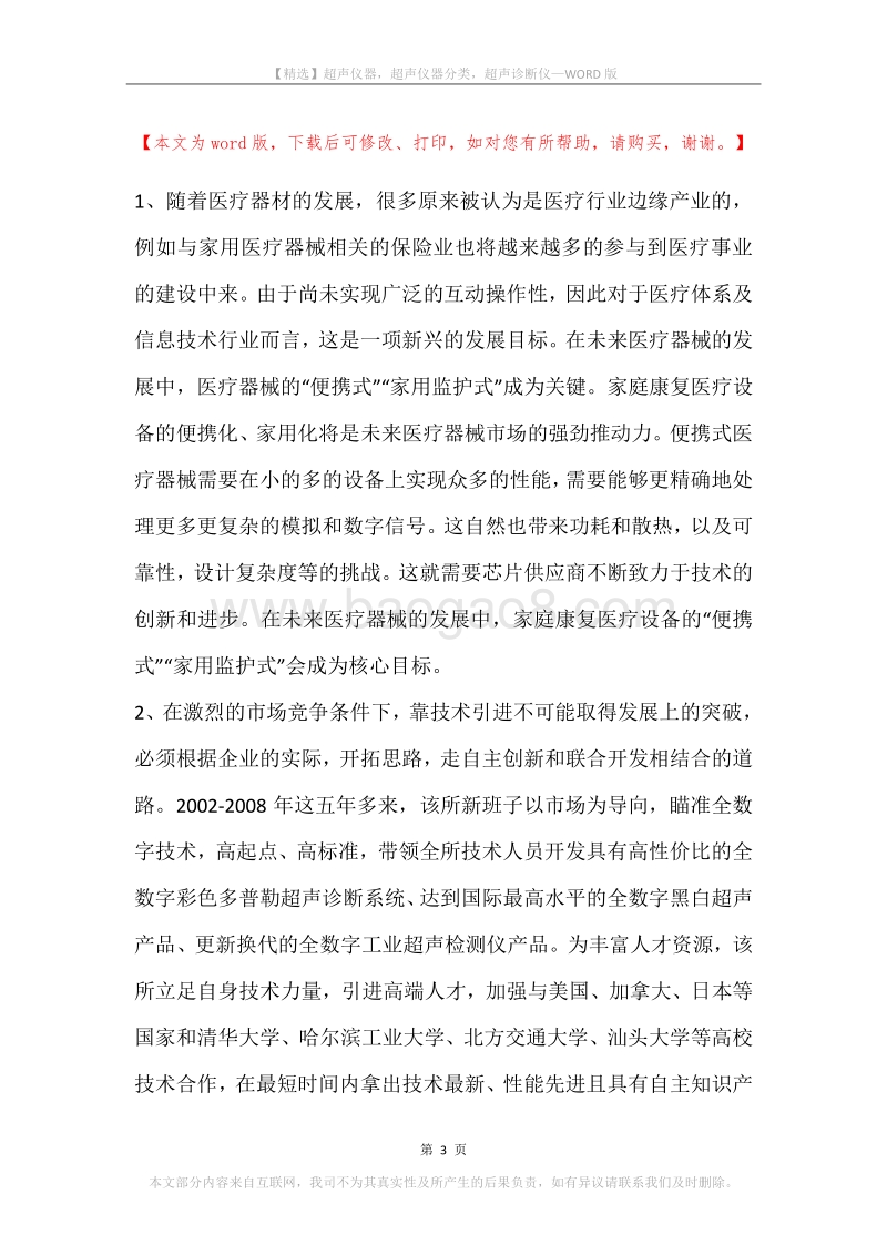 超声仪器，超声仪器分类，超声诊断仪.docx_第3页