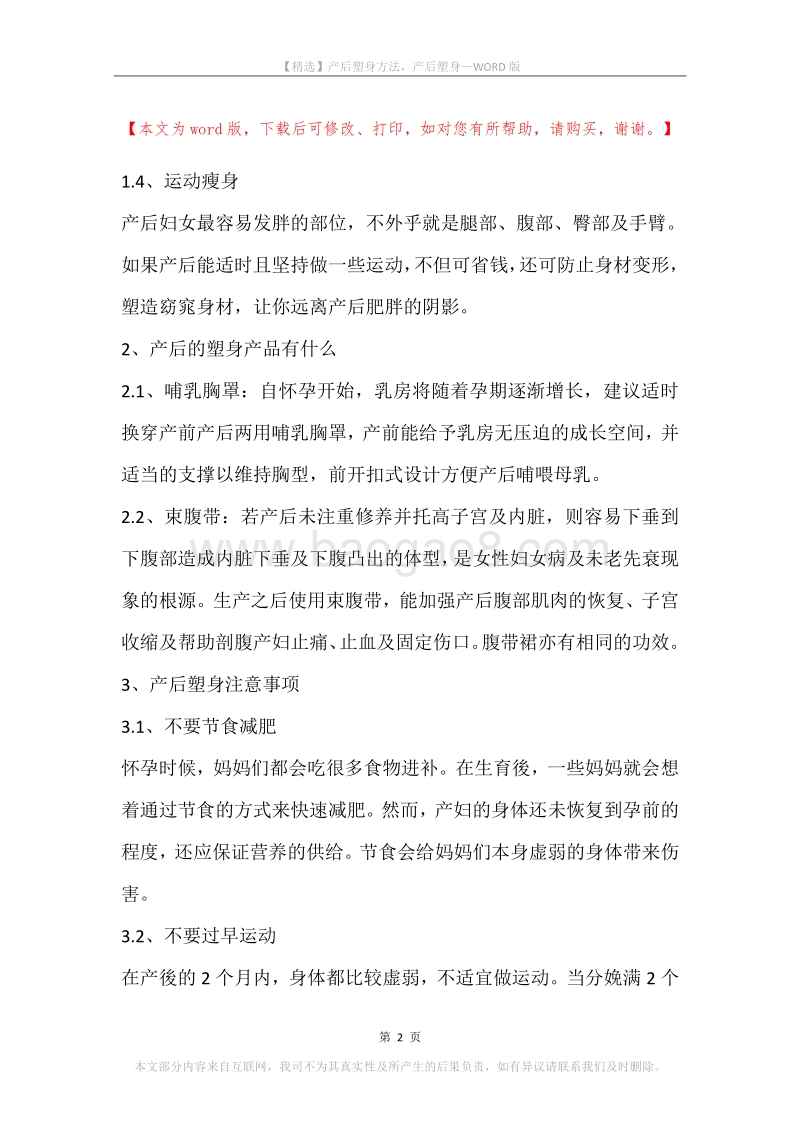 产后塑身方法，产后塑身.docx_第2页