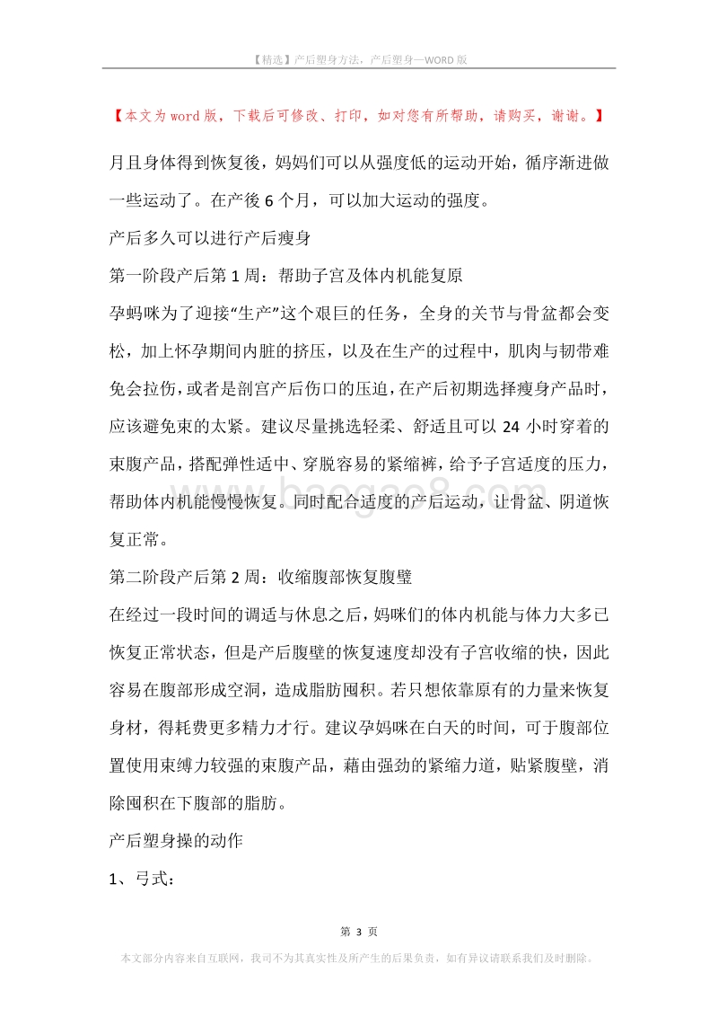 产后塑身方法，产后塑身.docx_第3页