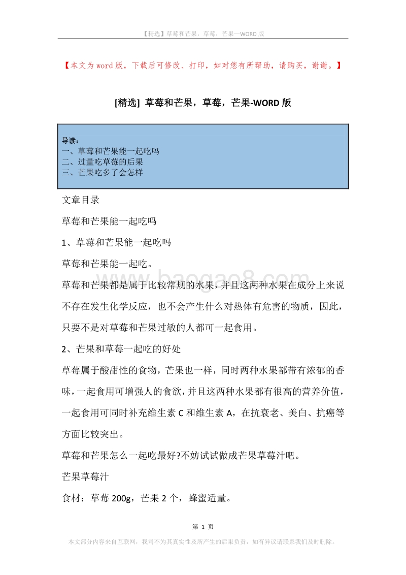 草莓和芒果，草莓，芒果.docx_第1页