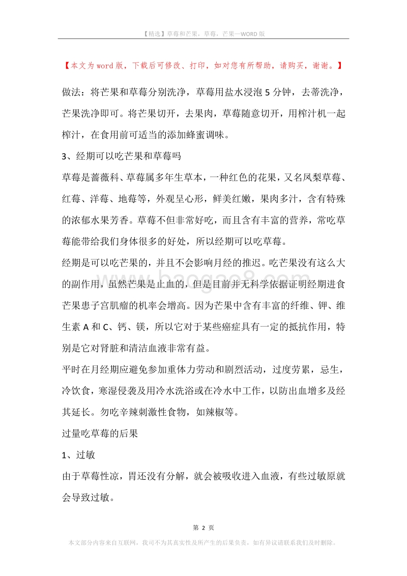 草莓和芒果，草莓，芒果.docx_第2页