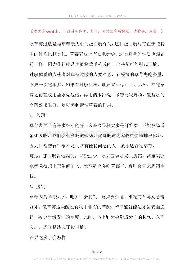 草莓和芒果，草莓，芒果.docx_第3页