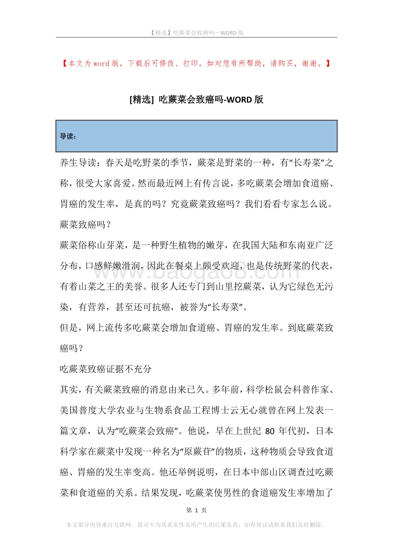 吃蕨菜会致癌吗.docx_第1页