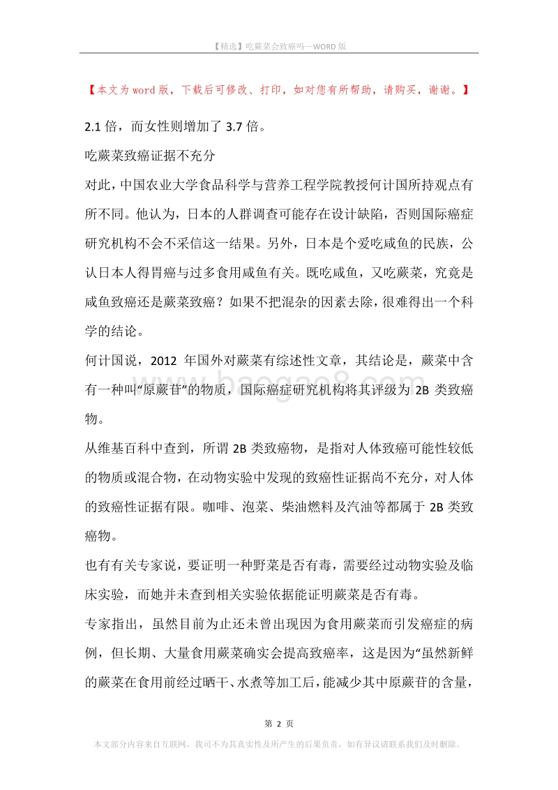 吃蕨菜会致癌吗.docx_第2页