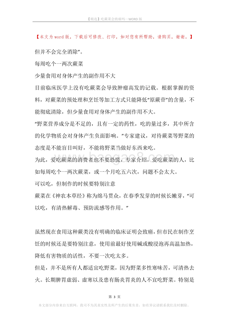 吃蕨菜会致癌吗.docx_第3页