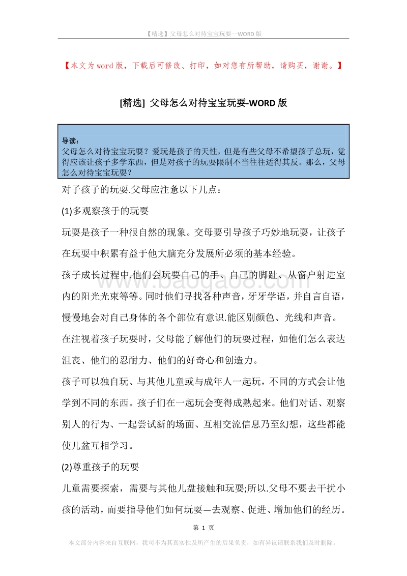 父母怎么对待宝宝玩耍.docx_第1页