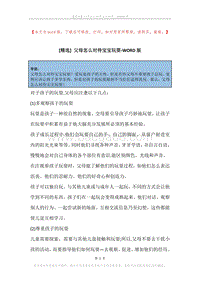 父母怎么对待宝宝玩耍.docx