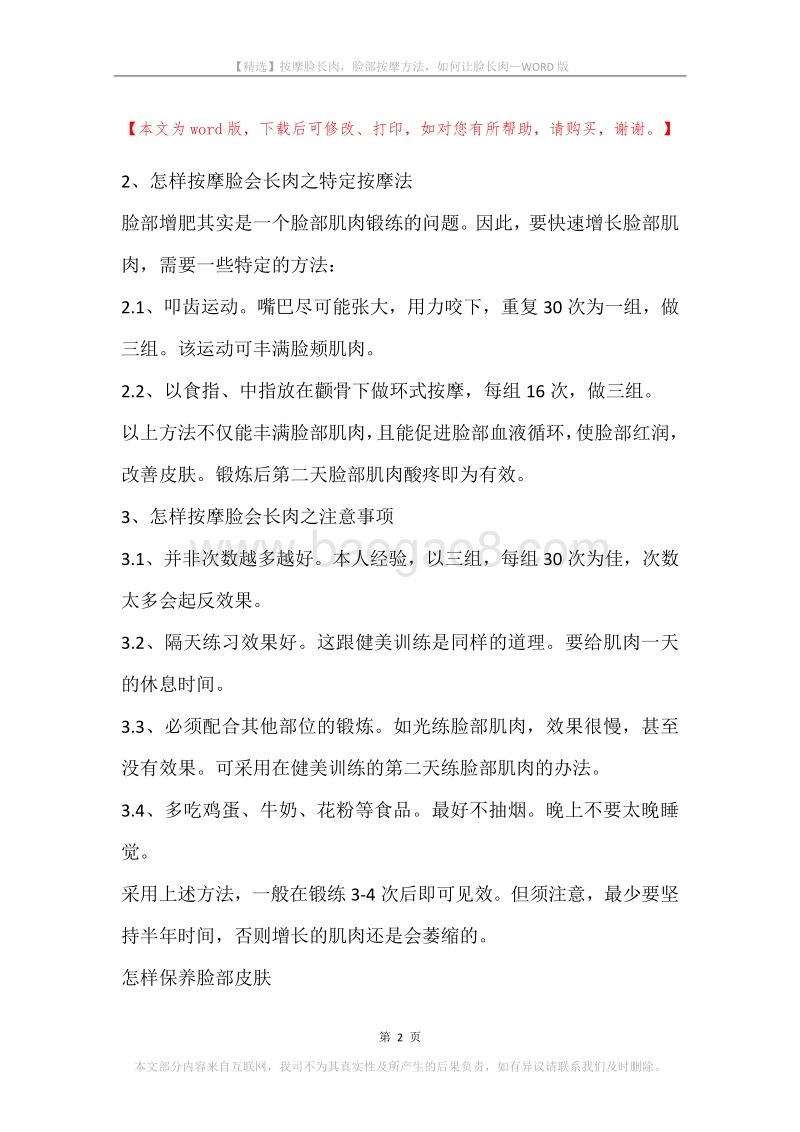 按摩脸长肉，脸部按摩方法，如何让脸长肉.docx_第2页
