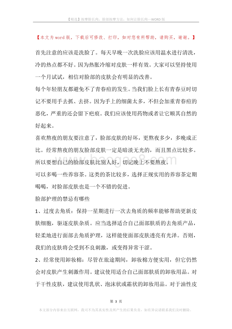 按摩脸长肉，脸部按摩方法，如何让脸长肉.docx_第3页
