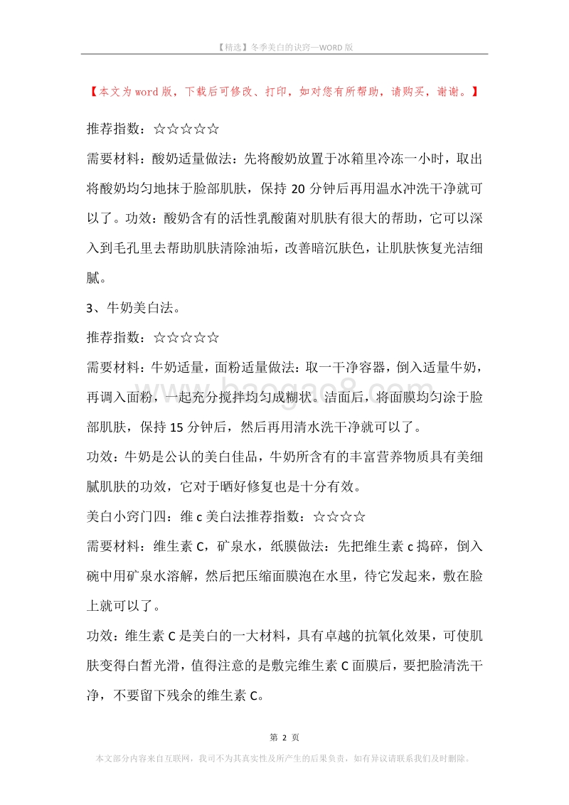 冬季美白的诀窍.docx_第2页