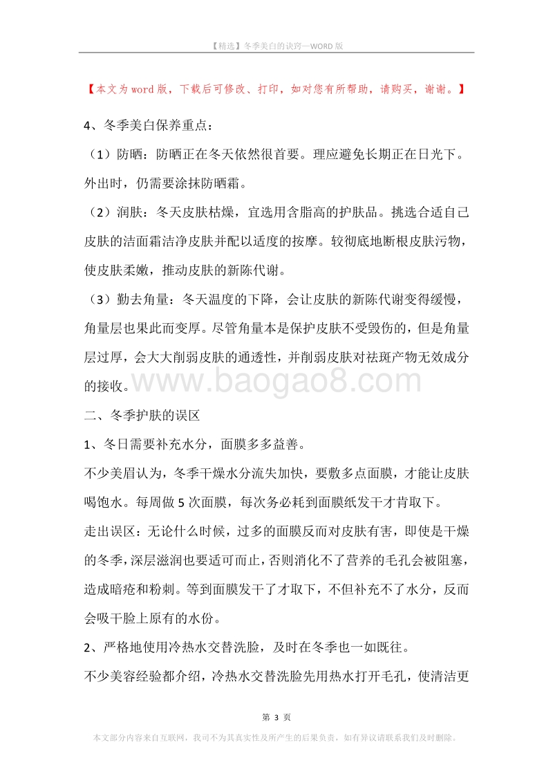 冬季美白的诀窍.docx_第3页
