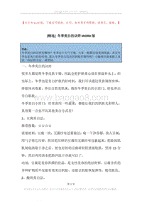冬季美白的诀窍.docx