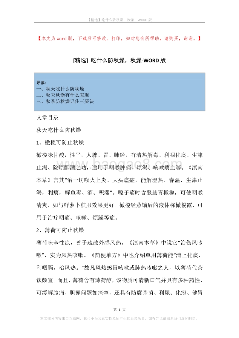 吃什么防秋燥，秋燥.docx_第1页