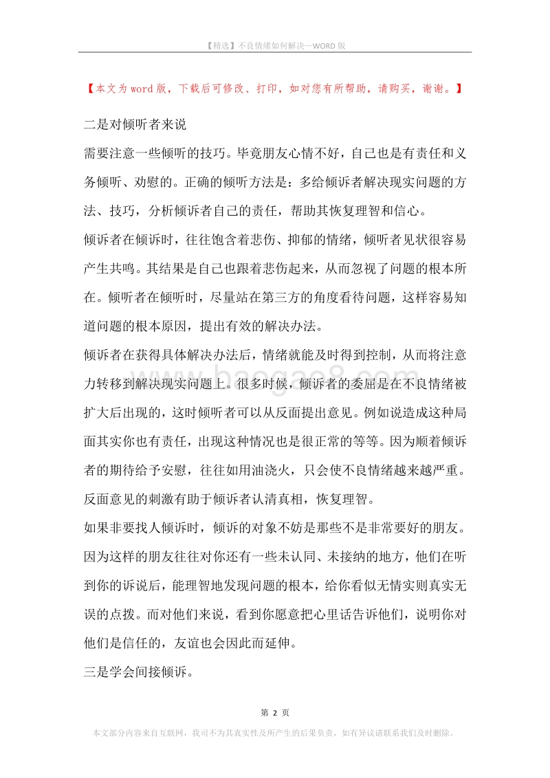 不良情绪如何解决.docx_第2页