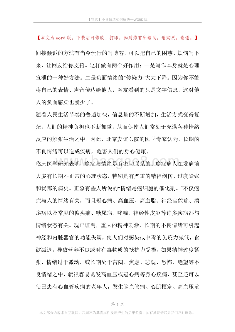 不良情绪如何解决.docx_第3页
