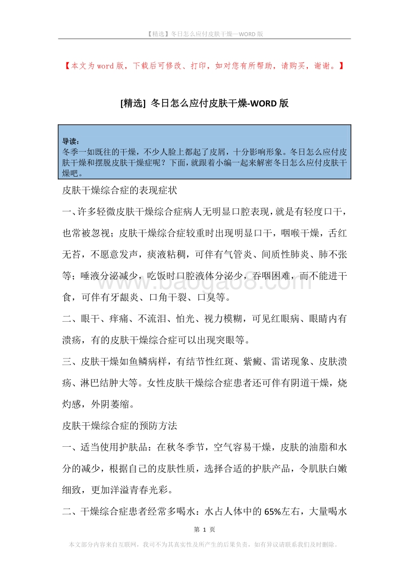 冬日怎么应付皮肤干燥.docx_第1页