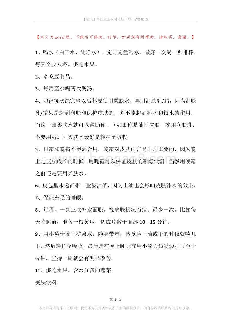 冬日怎么应付皮肤干燥.docx_第3页