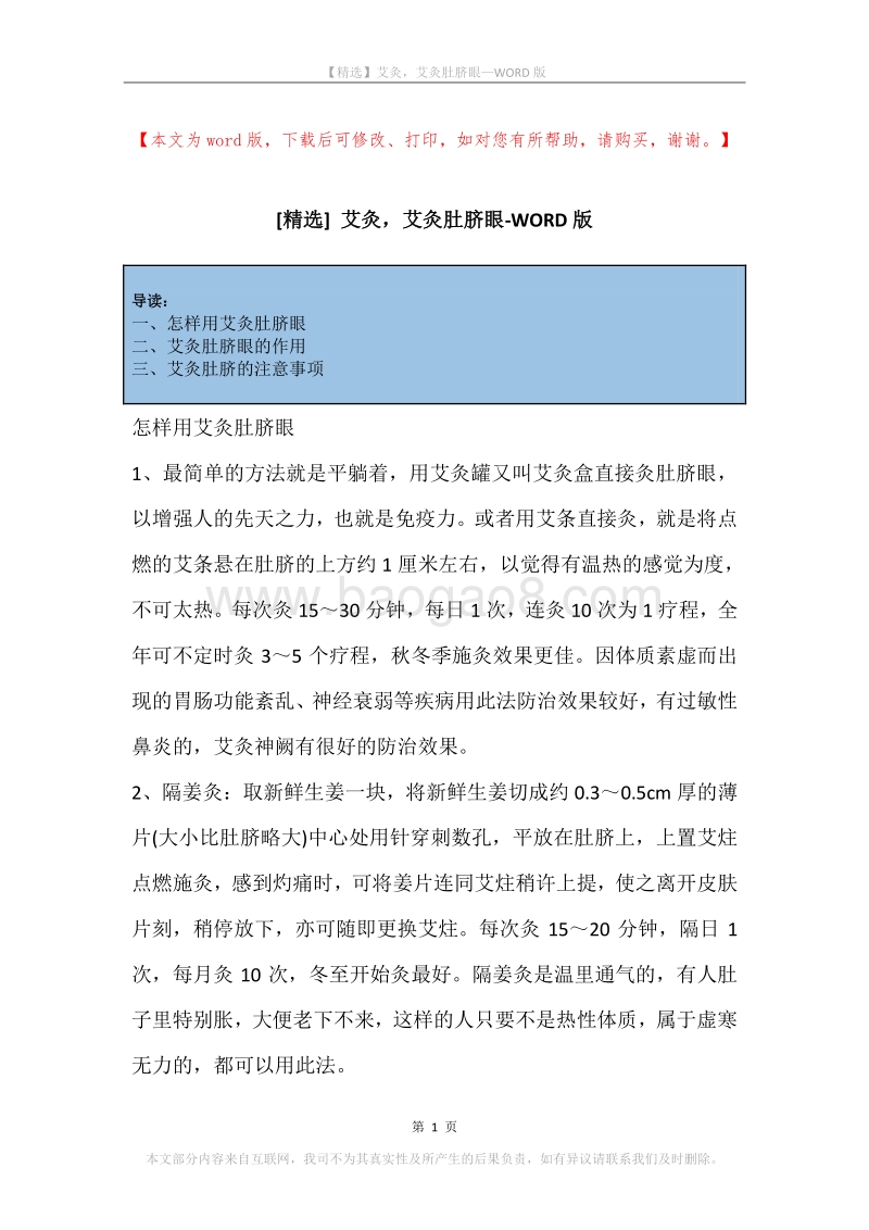 艾灸，艾灸肚脐眼.docx_第1页