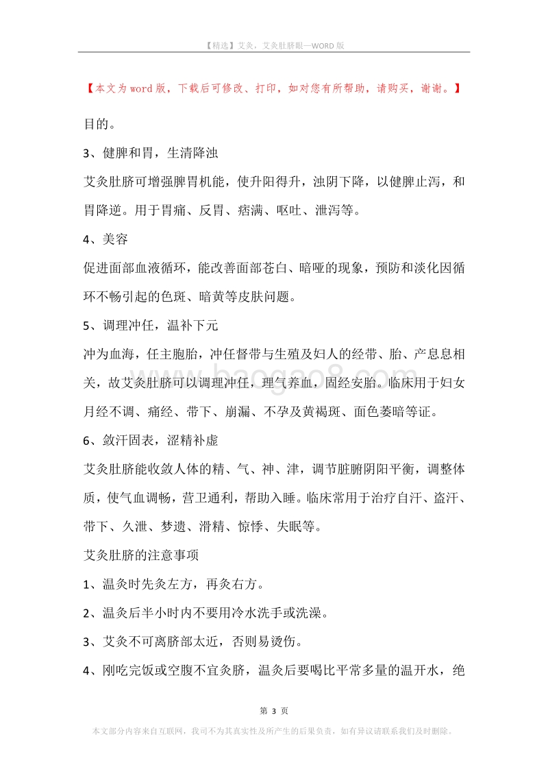 艾灸，艾灸肚脐眼.docx_第3页