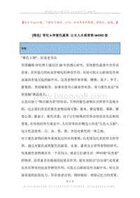常吃6种紫色蔬果让女人永葆青春.docx