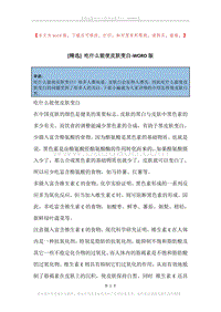 吃什么能使皮肤变白.docx