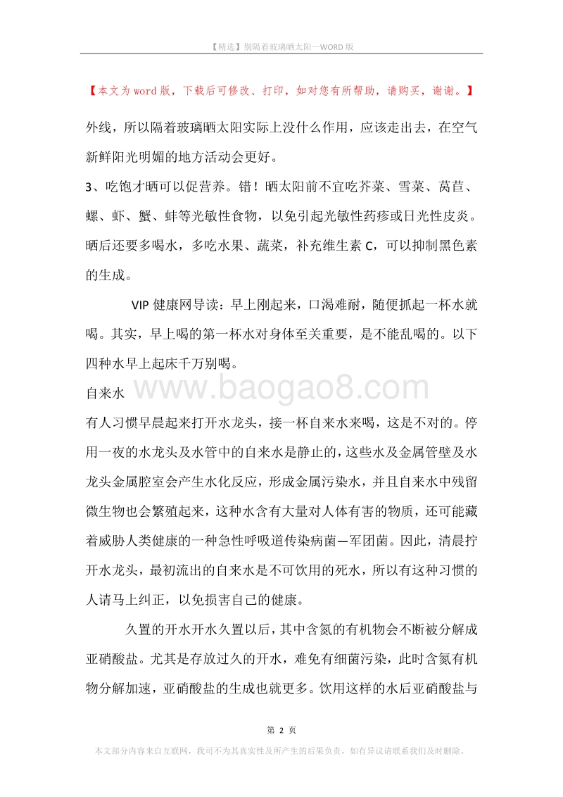 别隔着玻璃晒太阳.docx_第2页