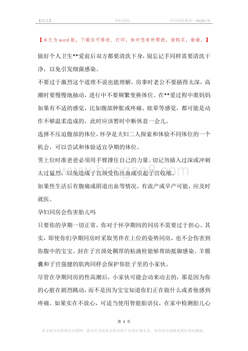 -孕妇同房，-孕妇同房避孕.docx_第3页