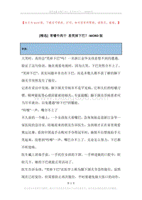 常嚼牛肉干易笑掉下巴？.docx