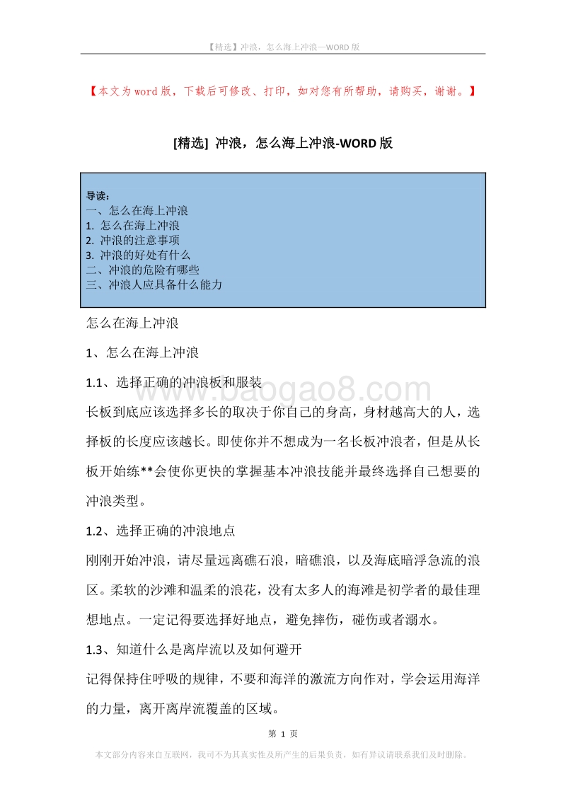 冲浪，怎么海上冲浪.docx_第1页