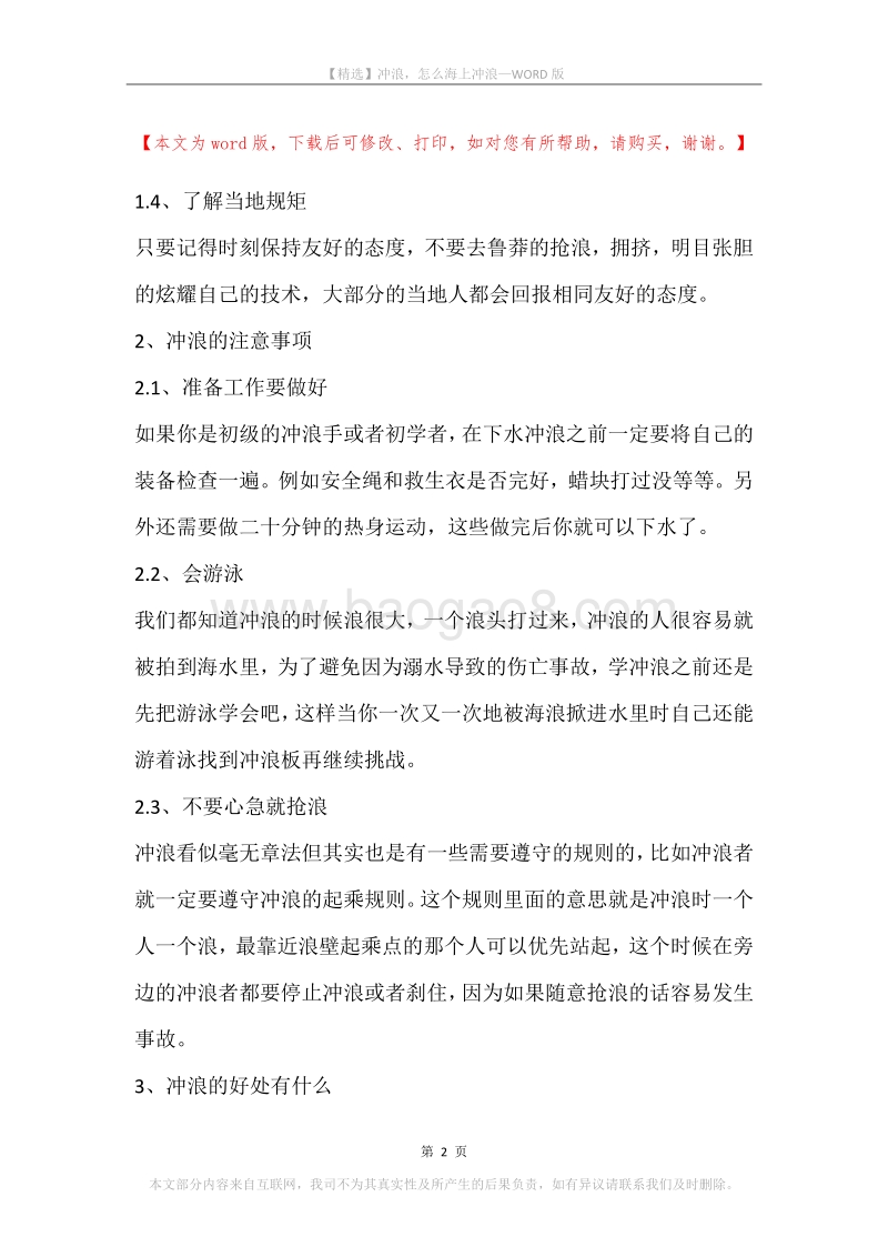 冲浪，怎么海上冲浪.docx_第2页