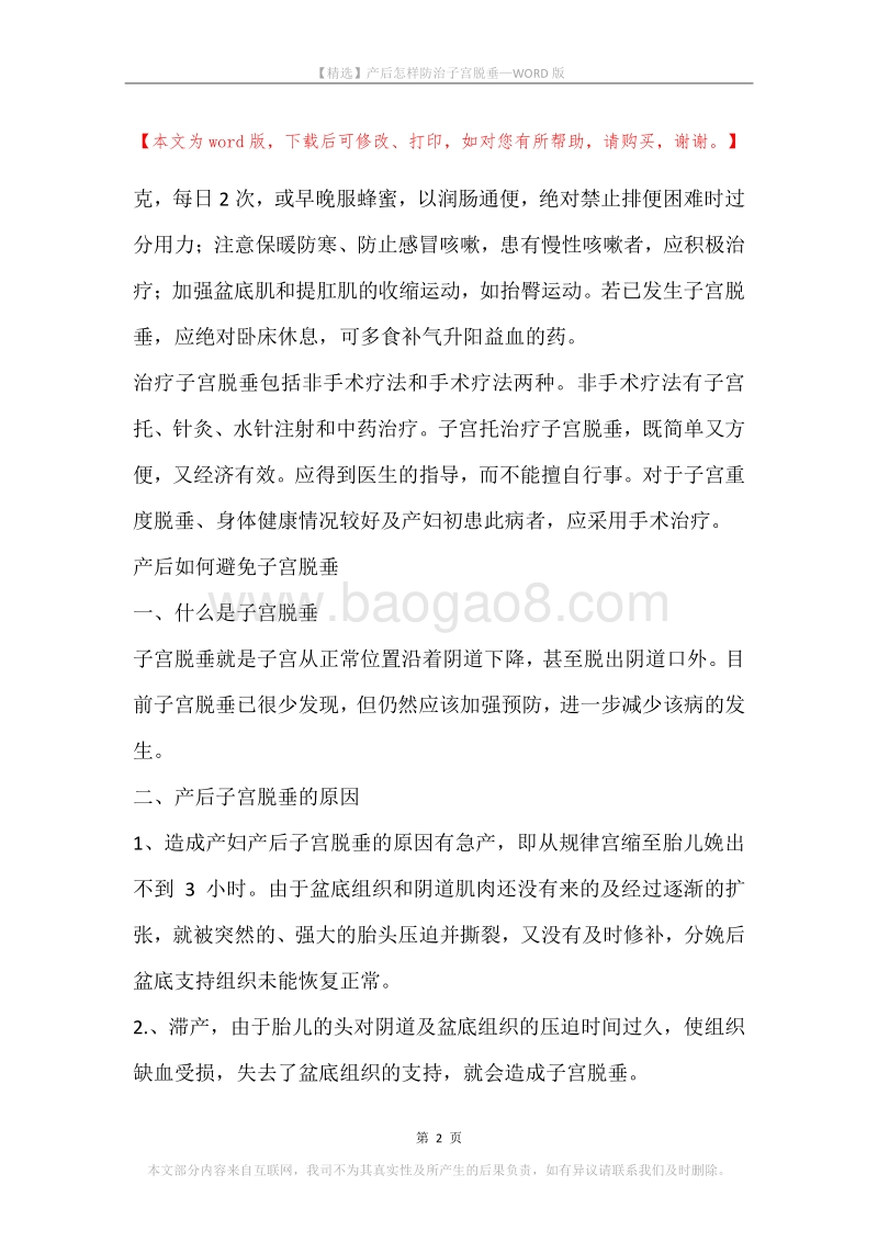 产后怎样防治子宫脱垂.docx_第2页