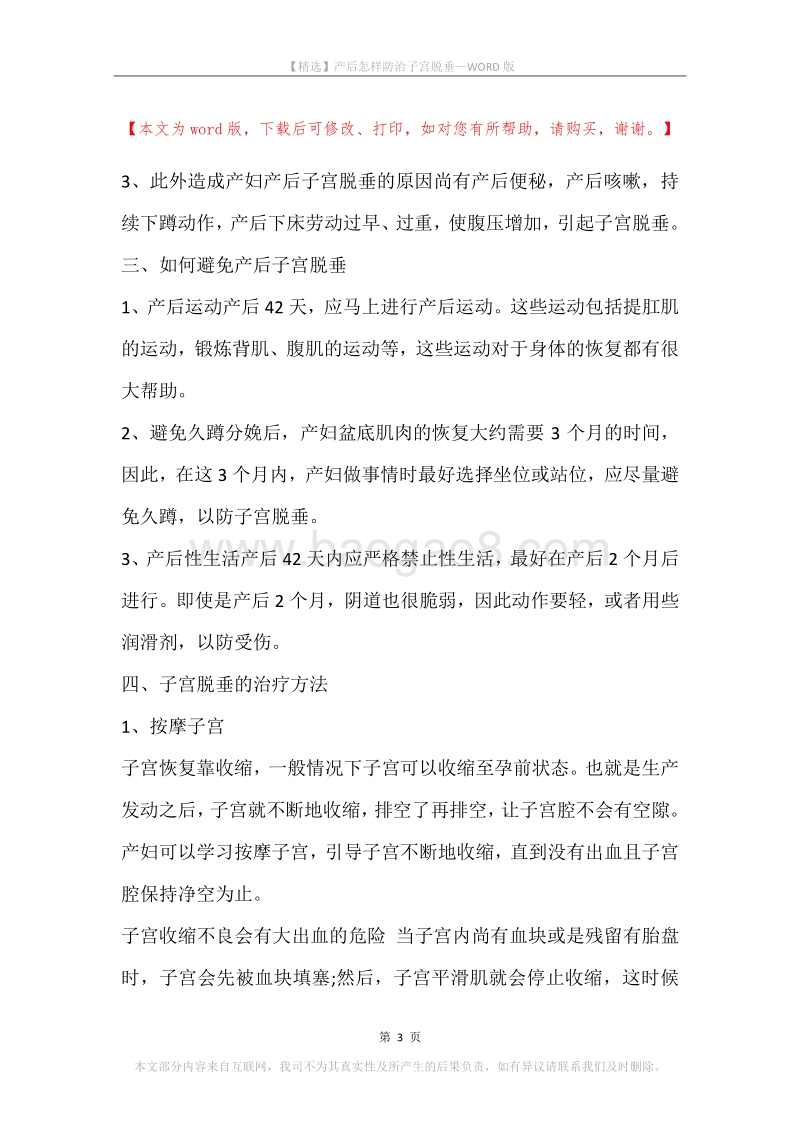产后怎样防治子宫脱垂.docx_第3页