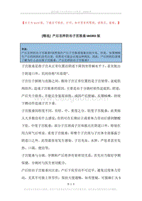 产后怎样防治子宫脱垂.docx