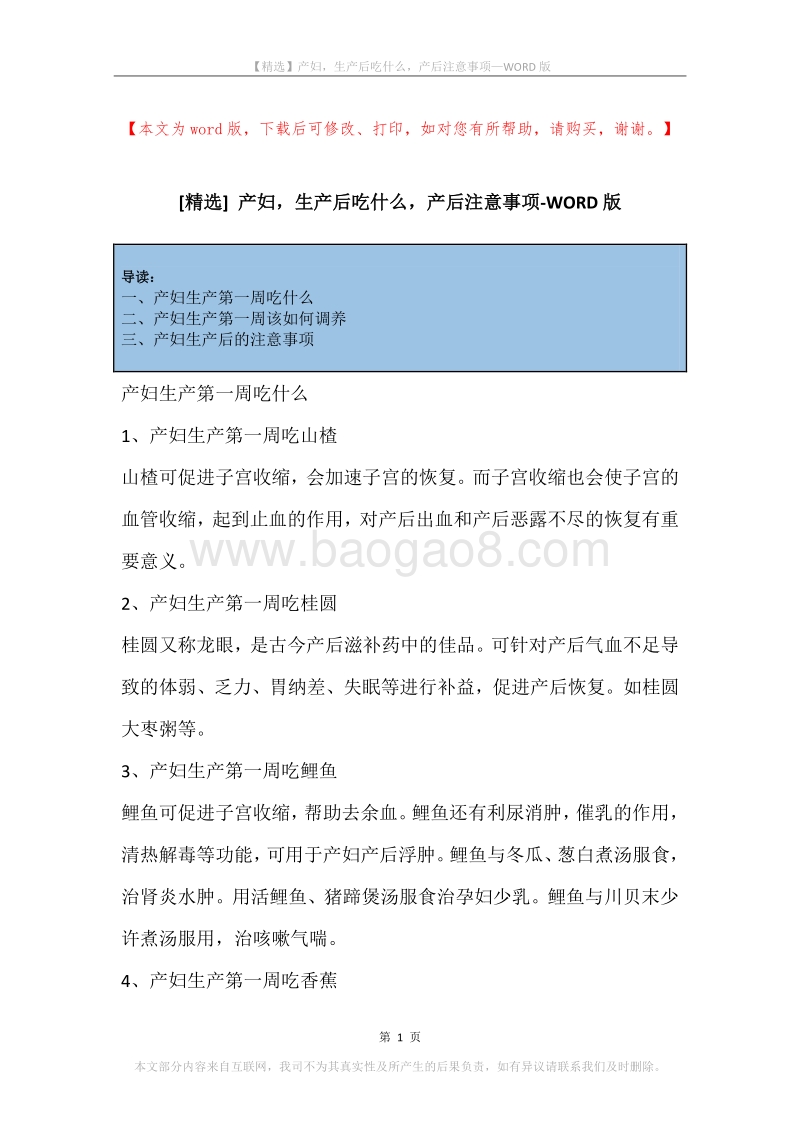 产妇，生产后吃什么，产后注意事项.docx_第1页