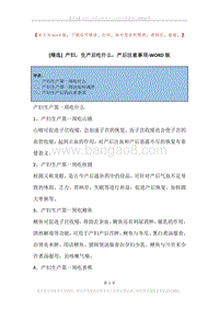 产妇，生产后吃什么，产后注意事项.docx