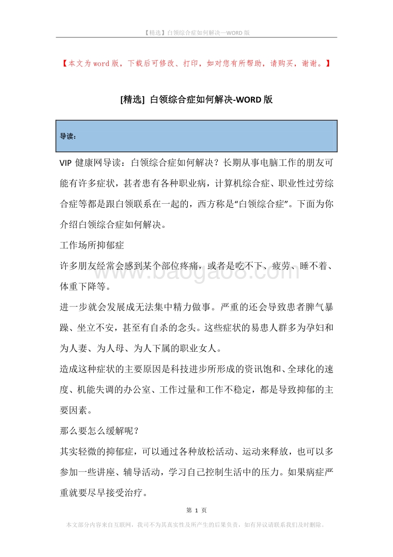 白领综合症如何解决.docx_第1页