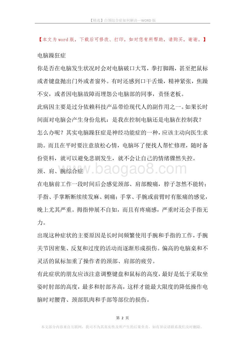 白领综合症如何解决.docx_第2页