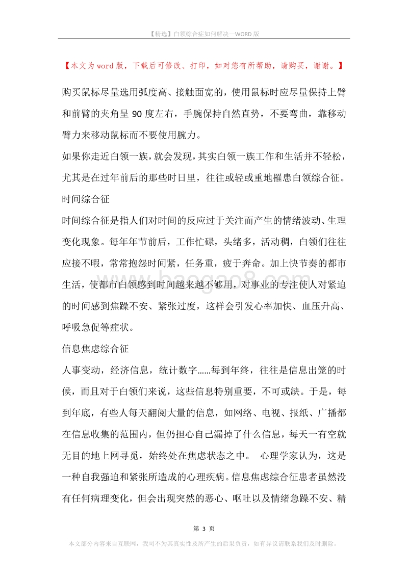 白领综合症如何解决.docx_第3页