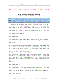白领综合症如何解决.docx