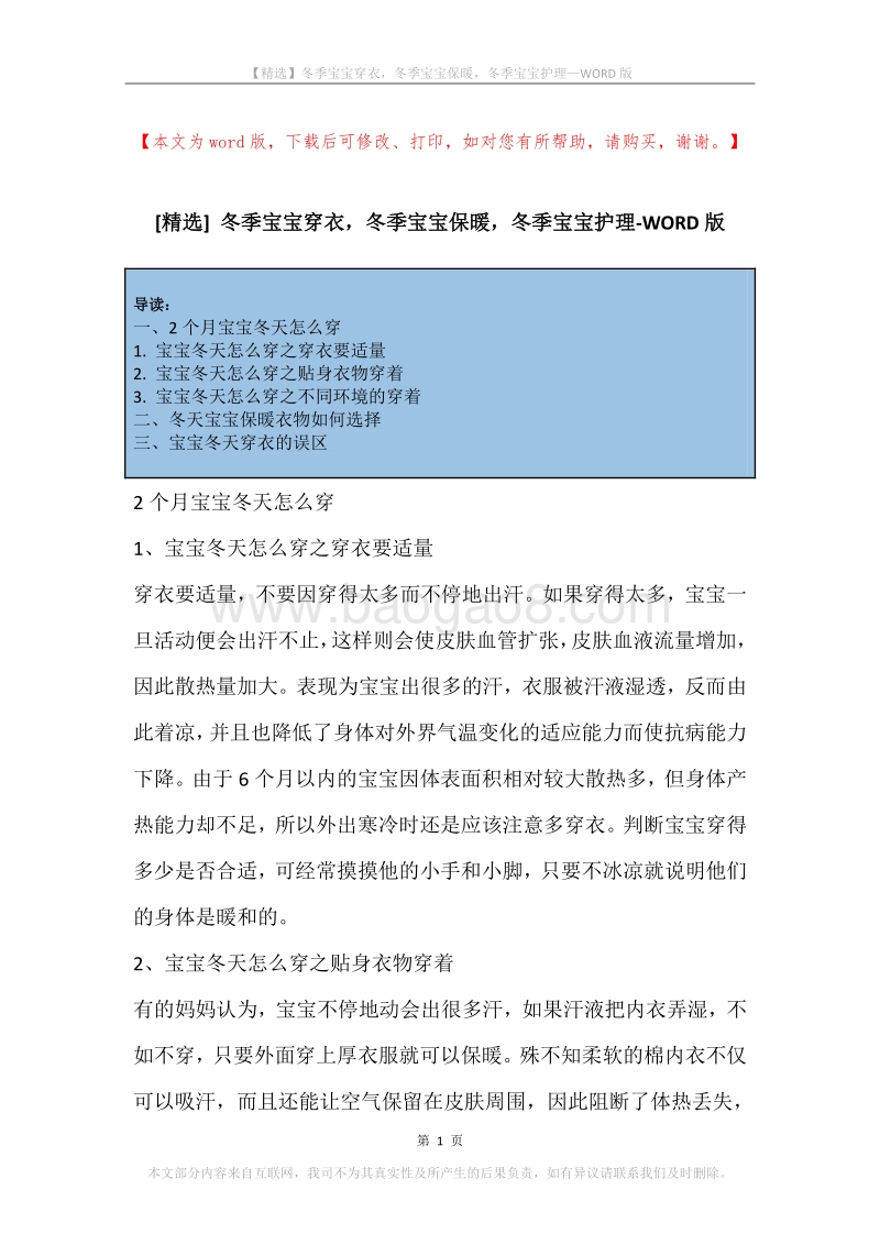 冬季宝宝穿衣，冬季宝宝保暖，冬季宝宝护理.docx_第1页