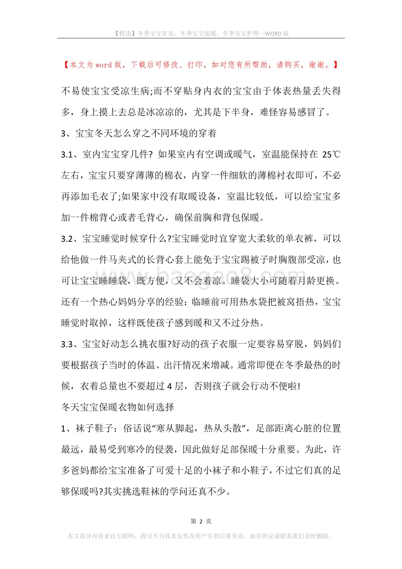 冬季宝宝穿衣，冬季宝宝保暖，冬季宝宝护理.docx_第2页