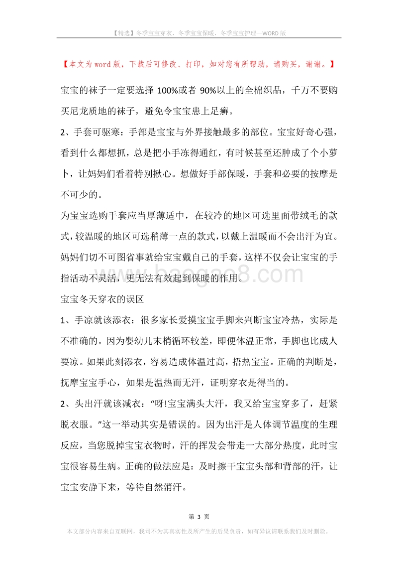 冬季宝宝穿衣，冬季宝宝保暖，冬季宝宝护理.docx_第3页