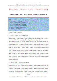 冬季宝宝穿衣，冬季宝宝保暖，冬季宝宝护理.docx