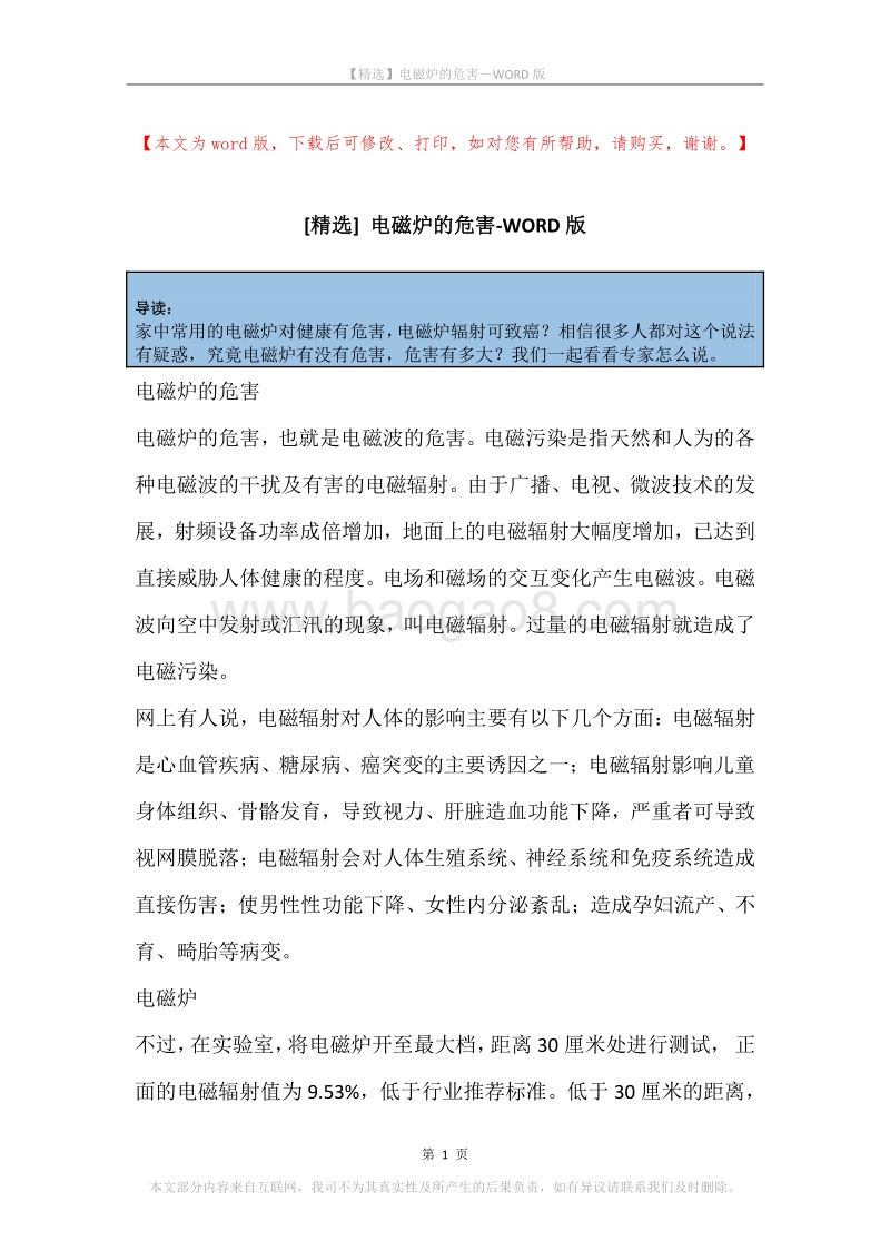 电磁炉的危害.docx_第1页