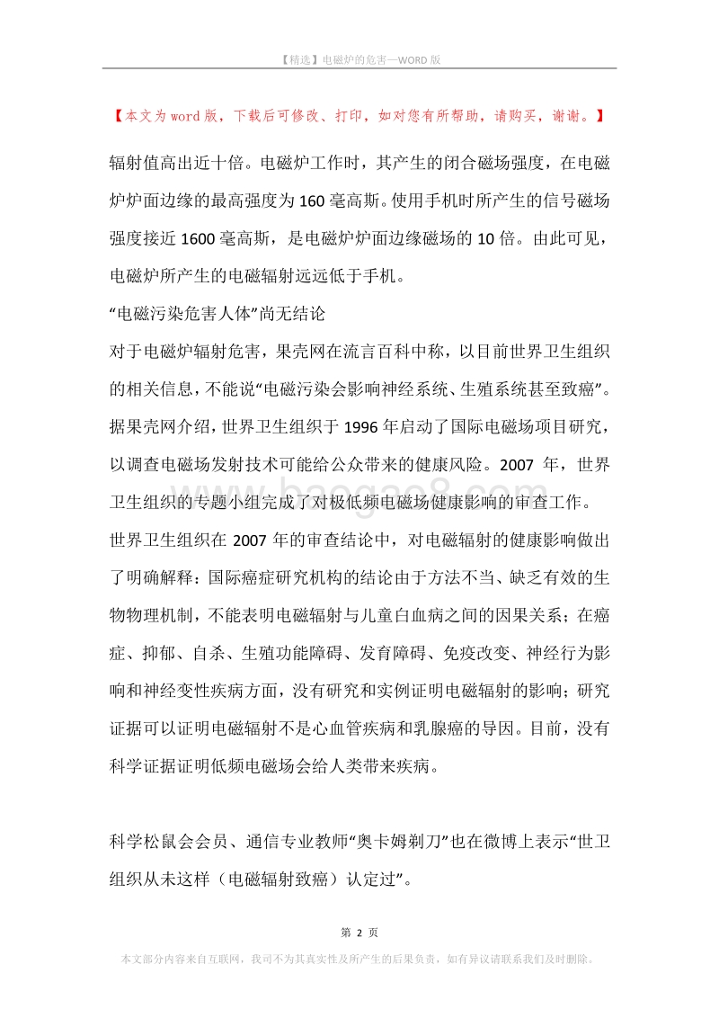 电磁炉的危害.docx_第2页
