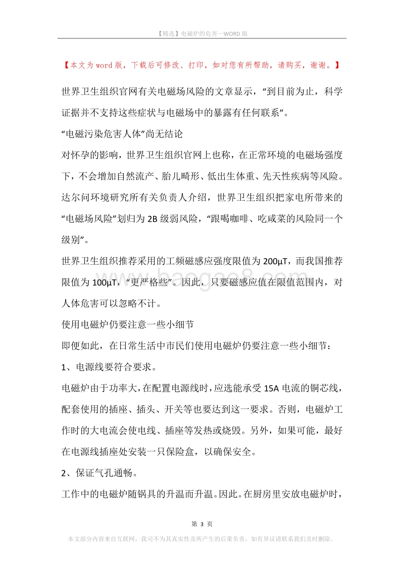 电磁炉的危害.docx_第3页