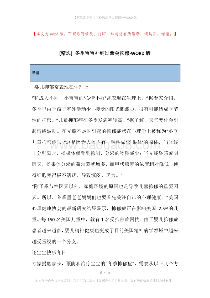 冬季宝宝补钙过量会抑郁.docx_第1页