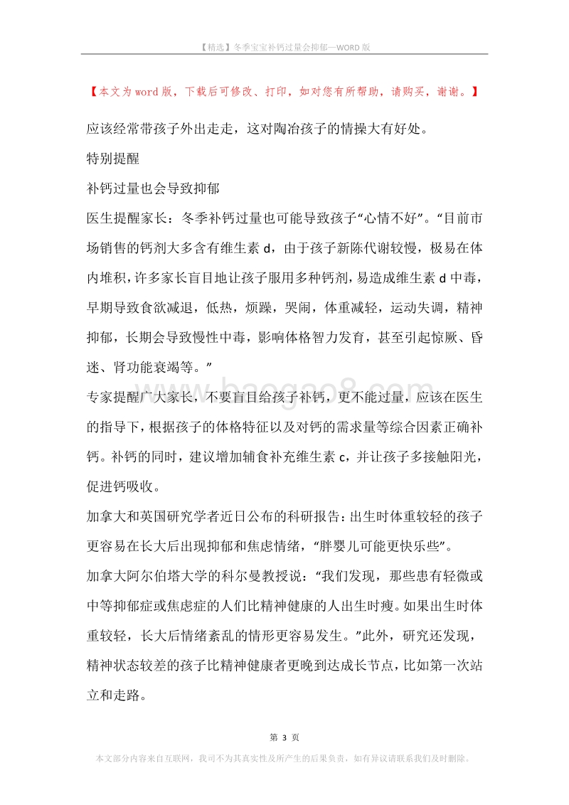 冬季宝宝补钙过量会抑郁.docx_第3页
