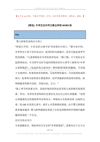 冬季宝宝补钙过量会抑郁.docx